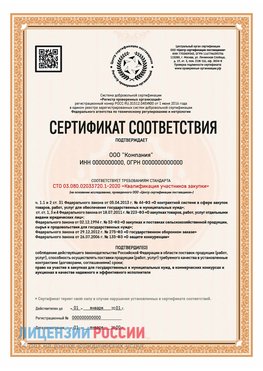 Сертификат СТО 03.080.02033720.1-2020 (Образец) Маркс Сертификат СТО 03.080.02033720.1-2020